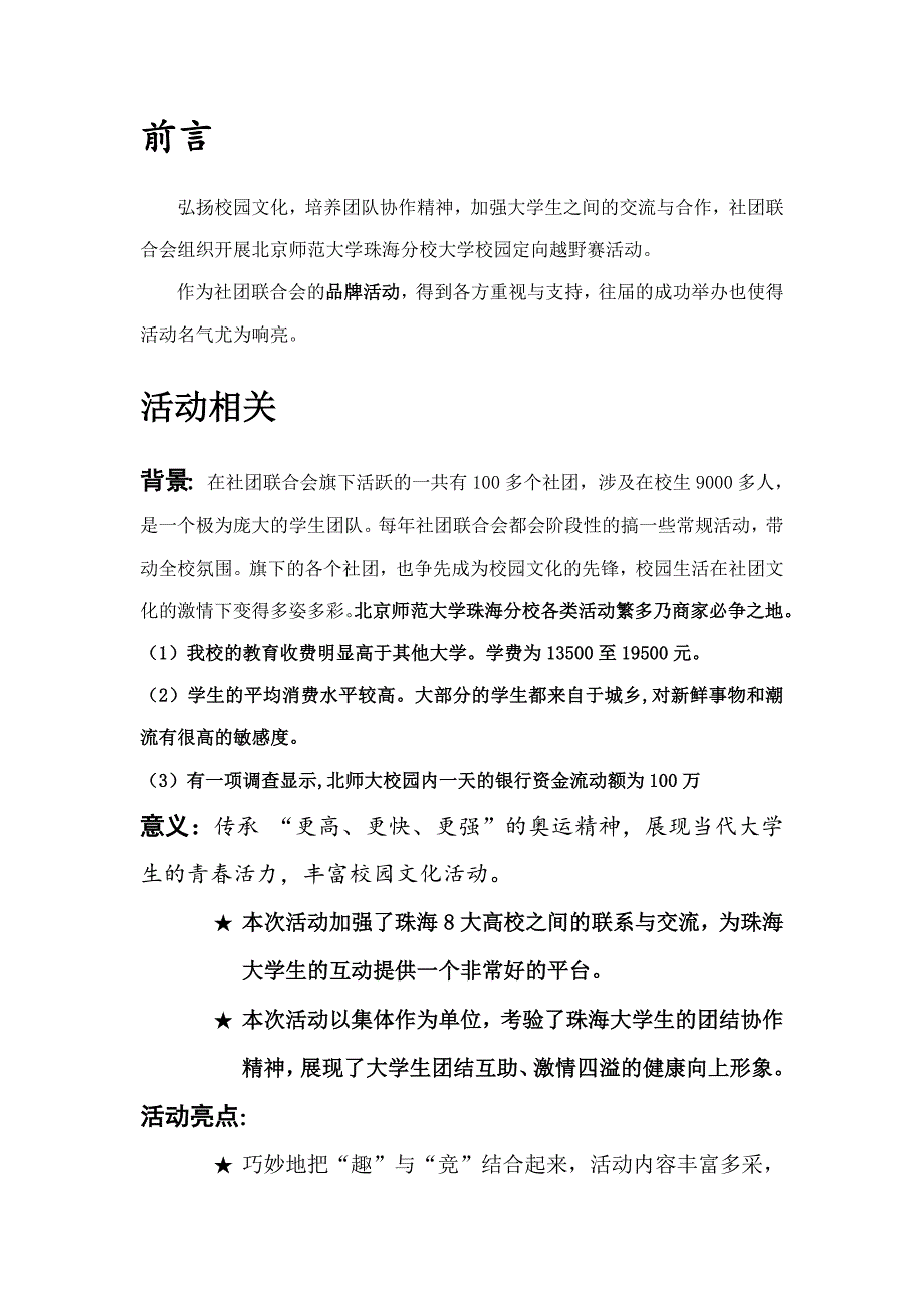 针对策划新版_第2页