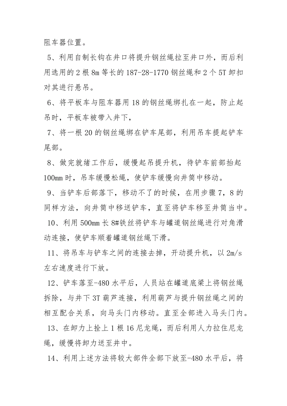 铲车下放安全技术措施_第2页