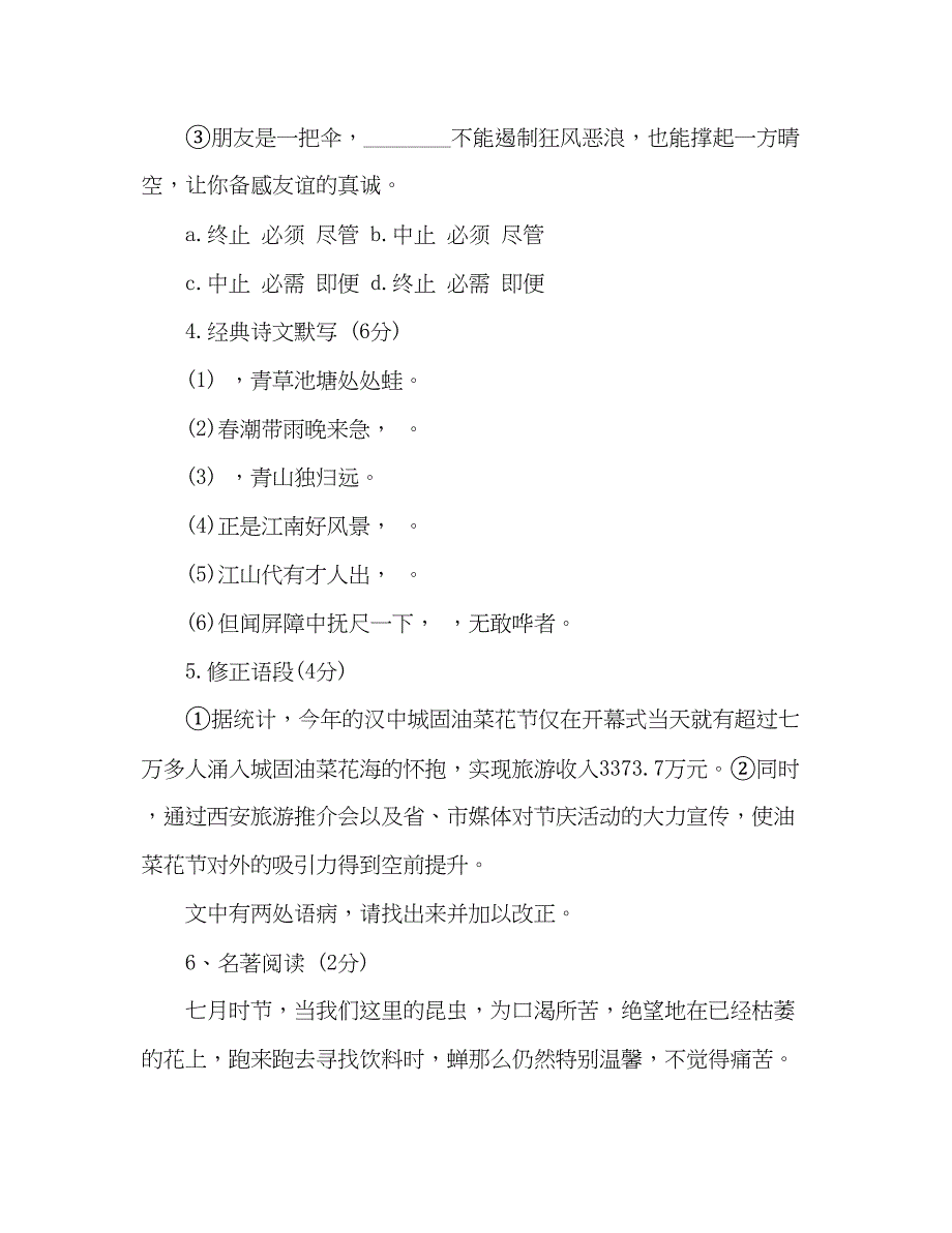 2023年教案人教版七级下册语文期末试题.docx_第2页