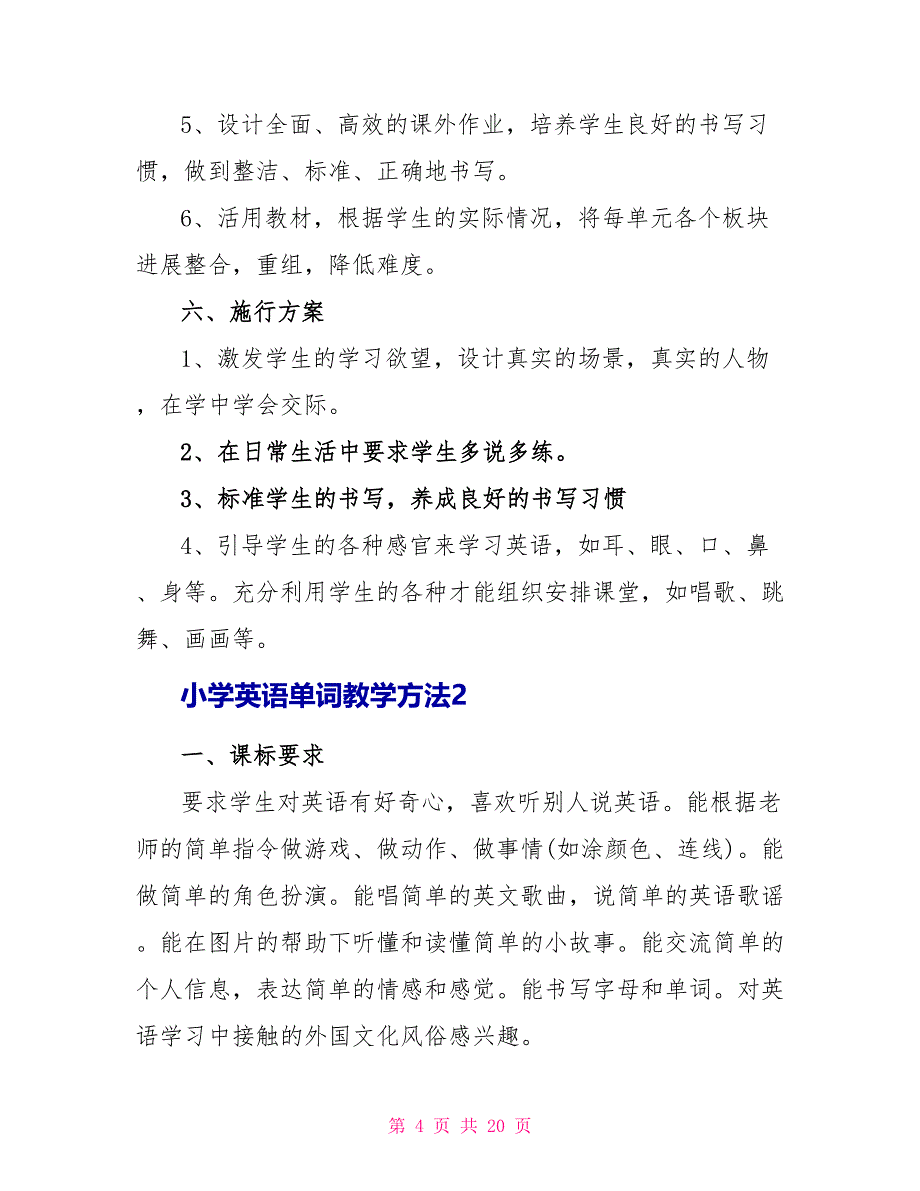 小学高年级英语单词教学方法分享_第4页