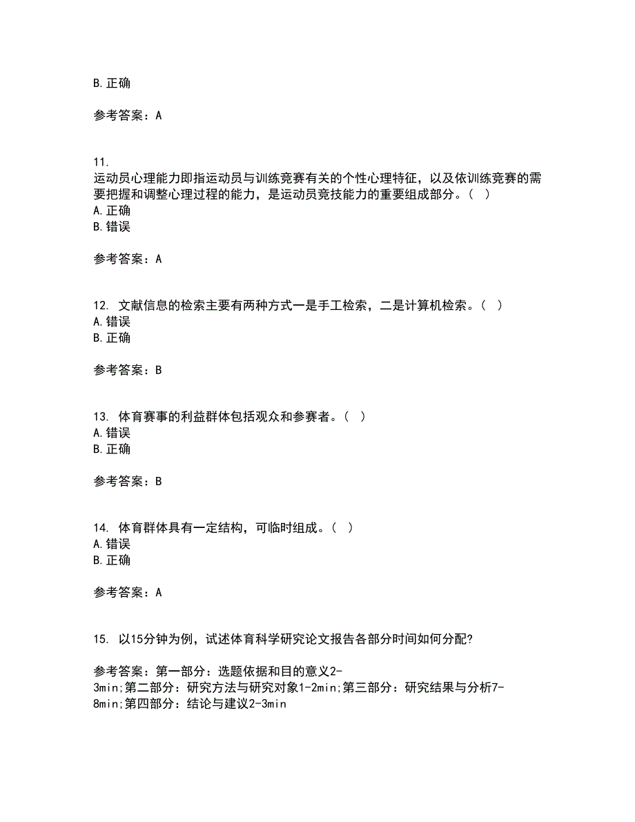 福建师范大学22春《体育科学研究方法》离线作业二及答案参考27_第3页