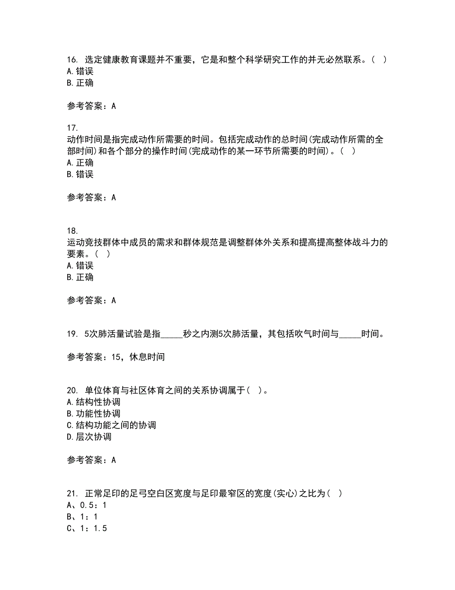 福建师范大学22春《体育科学研究方法》离线作业二及答案参考27_第4页