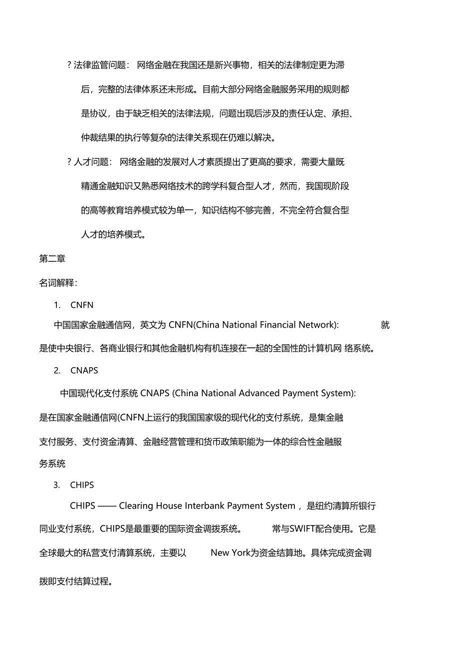 网络金融学期末考试题库_第3页