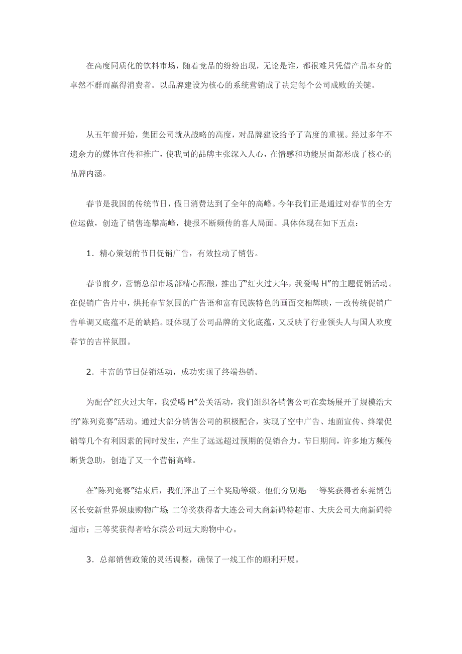 快消品民企营销副总营销总结工作报告_第3页