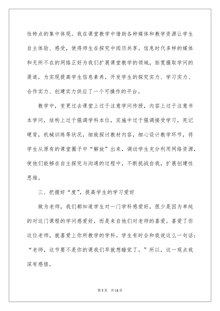 七年级语文教学工作总结4篇_第3页