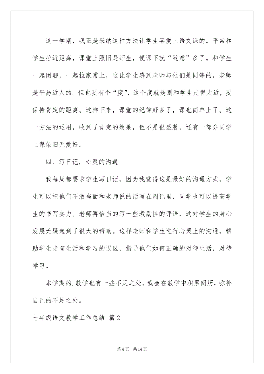 七年级语文教学工作总结4篇_第4页