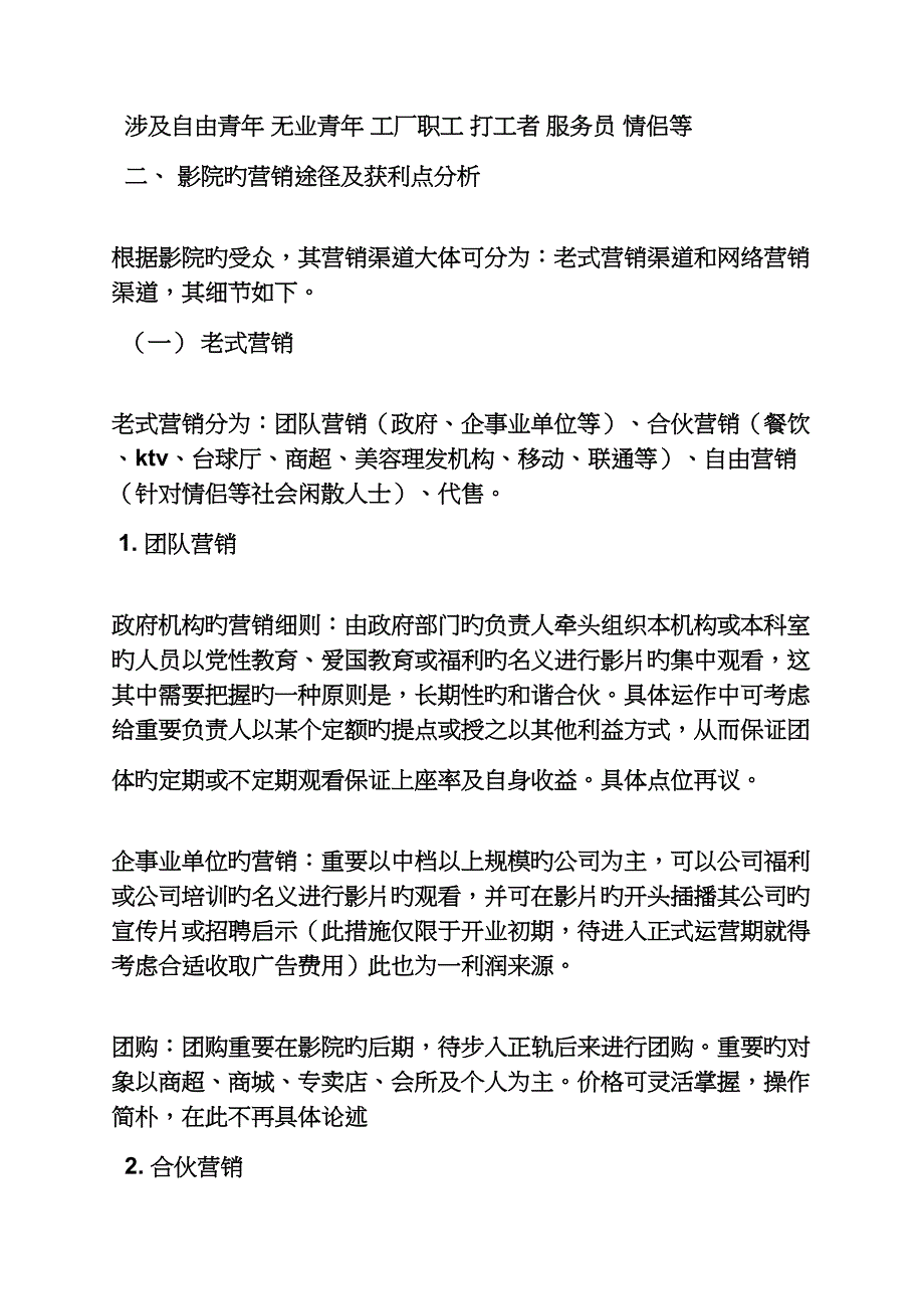 电影院营销活动专题方案_第2页