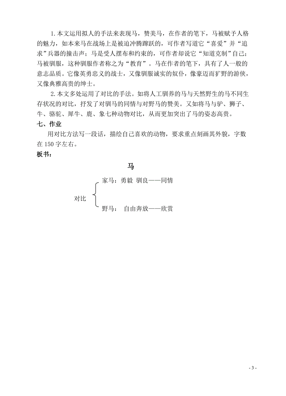 二十九、《马》教学设计.doc_第3页