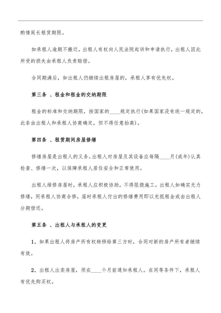 个人房屋租赁合同书简单_第3页