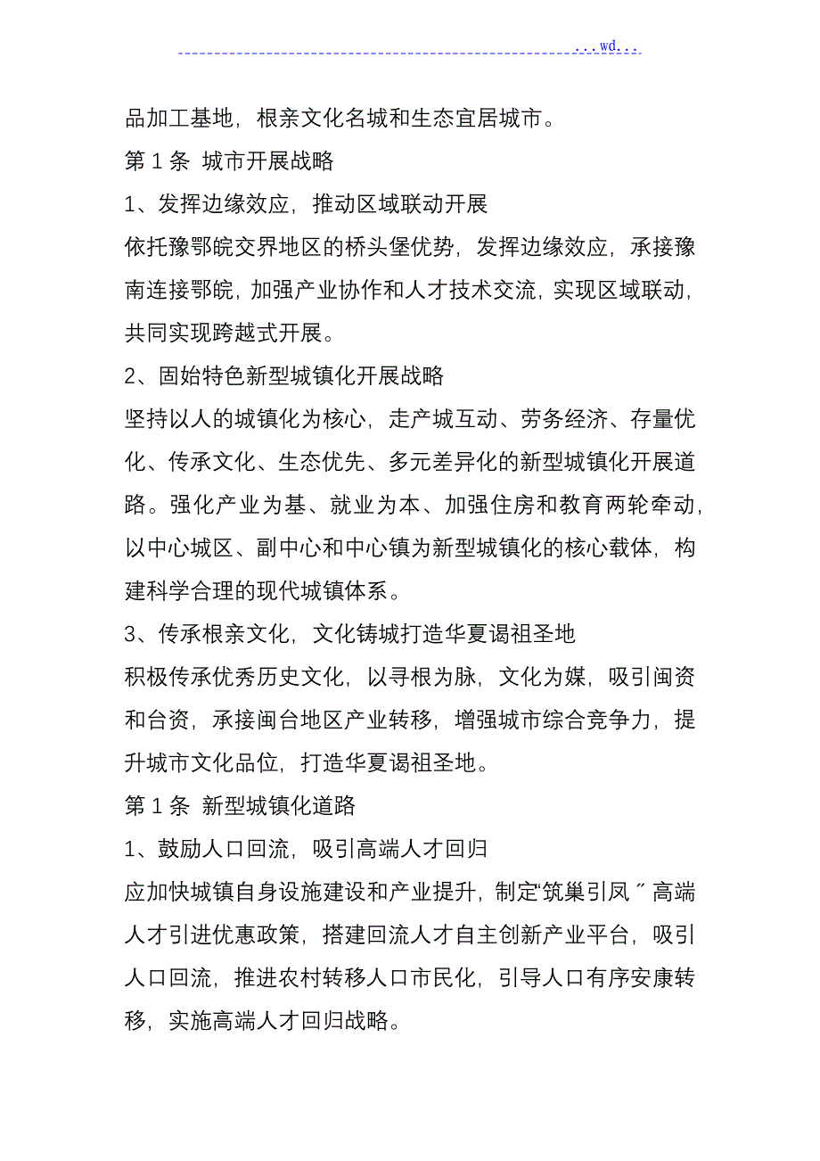 2018了我们再来看看固始县城乡总体设计规划(2013-2030)_第2页