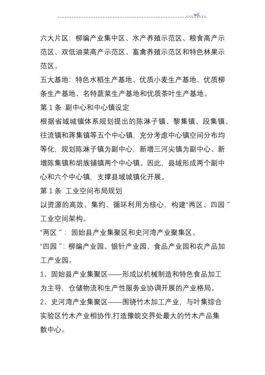 2018了我们再来看看固始县城乡总体设计规划(2013-2030)_第4页