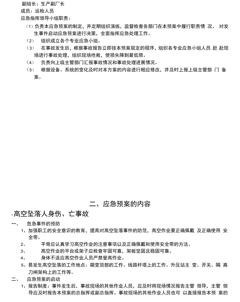 光伏电站应急预案_第2页