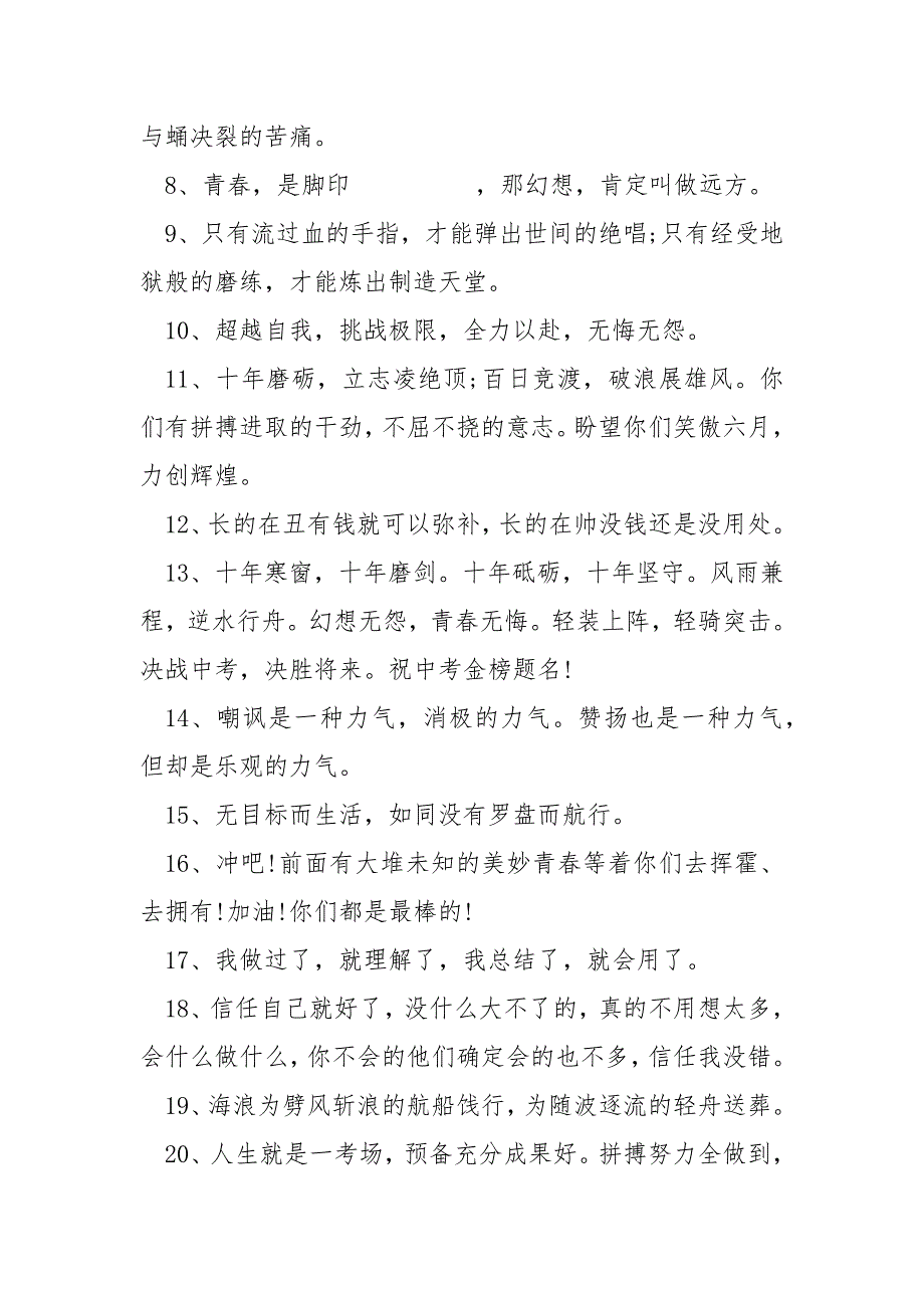 中考寄语简短鼓励语文案2022年最新.docx_第4页