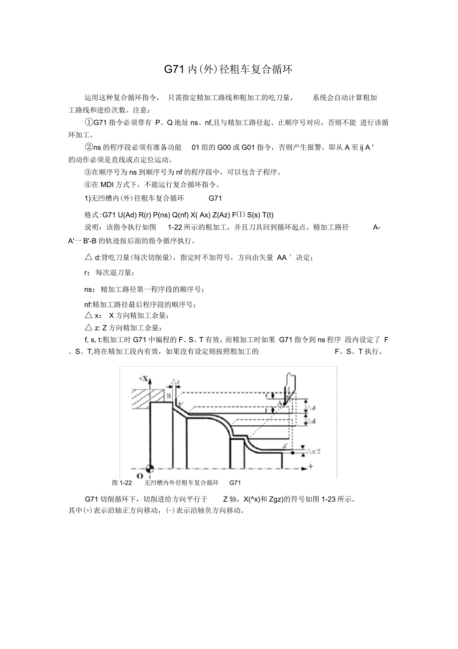 华中世纪星数控车床G71编程实例_第1页