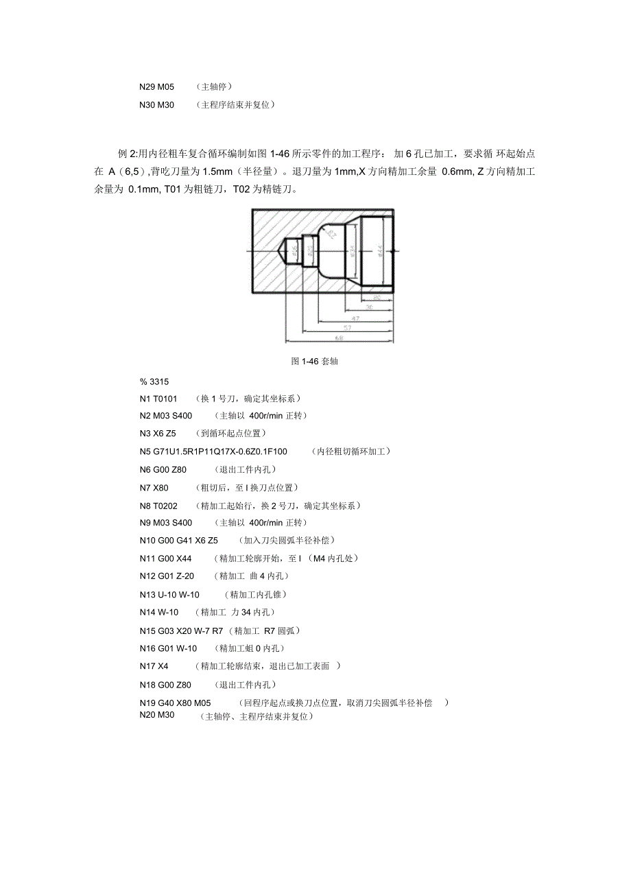 华中世纪星数控车床G71编程实例_第4页