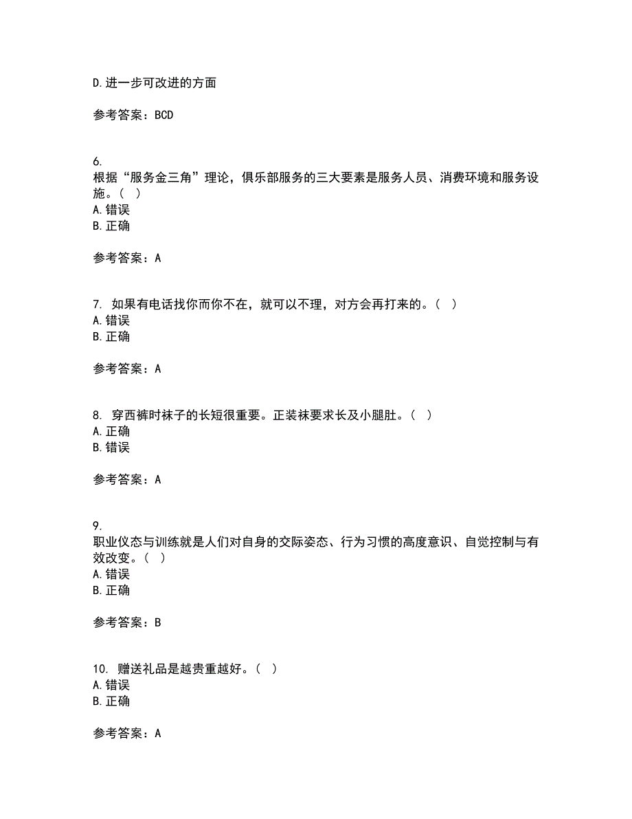 东北财经大学21秋《公关社交礼仪》离线作业2答案第66期_第2页