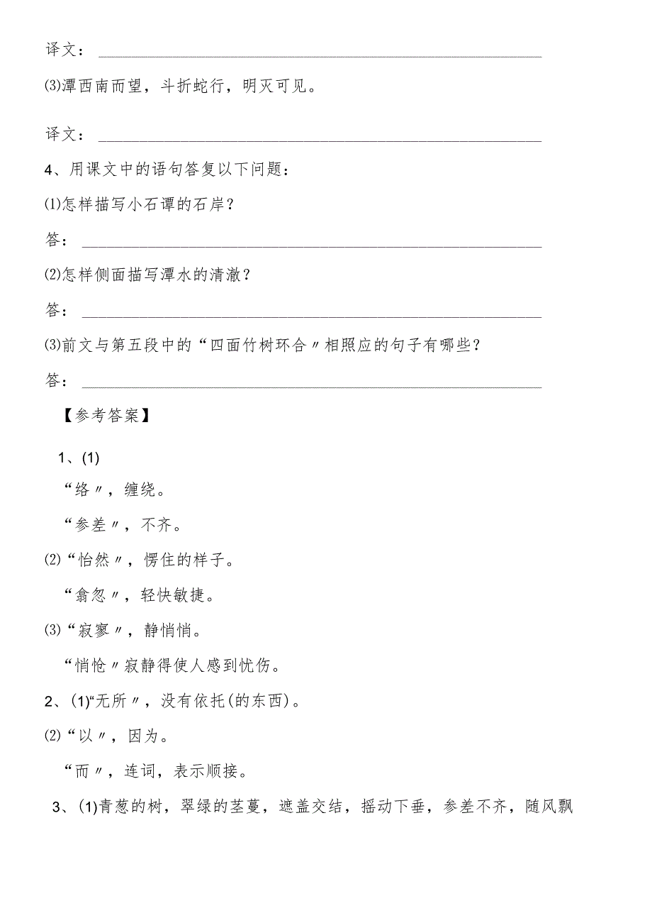 《小石潭记》习题精选_第2页