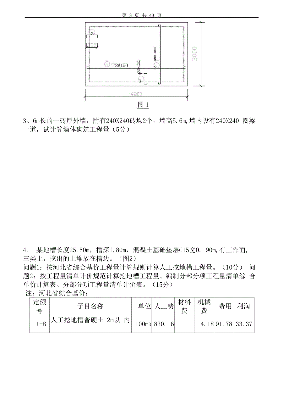 建筑工程造价试卷及答案8套_第3页