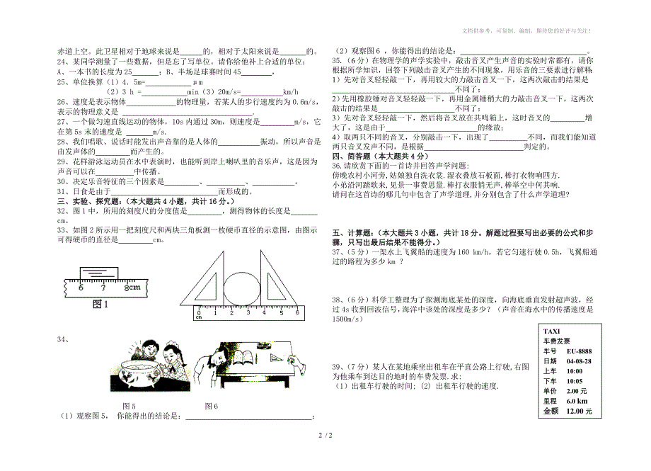 2012年度下学期八年级物理期中试题_第2页