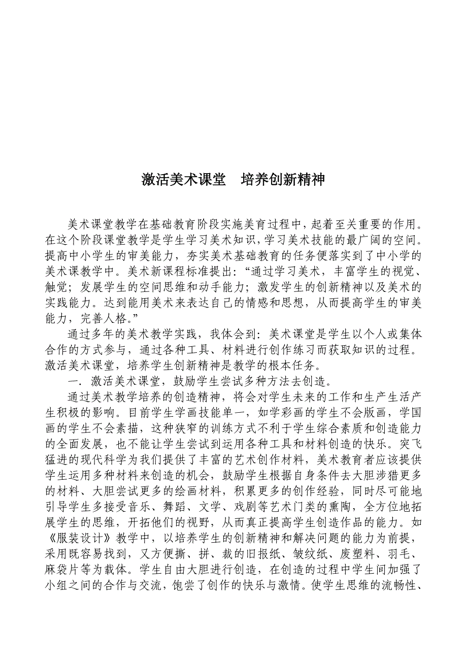 激活美术课堂培养创新精神.doc_第2页
