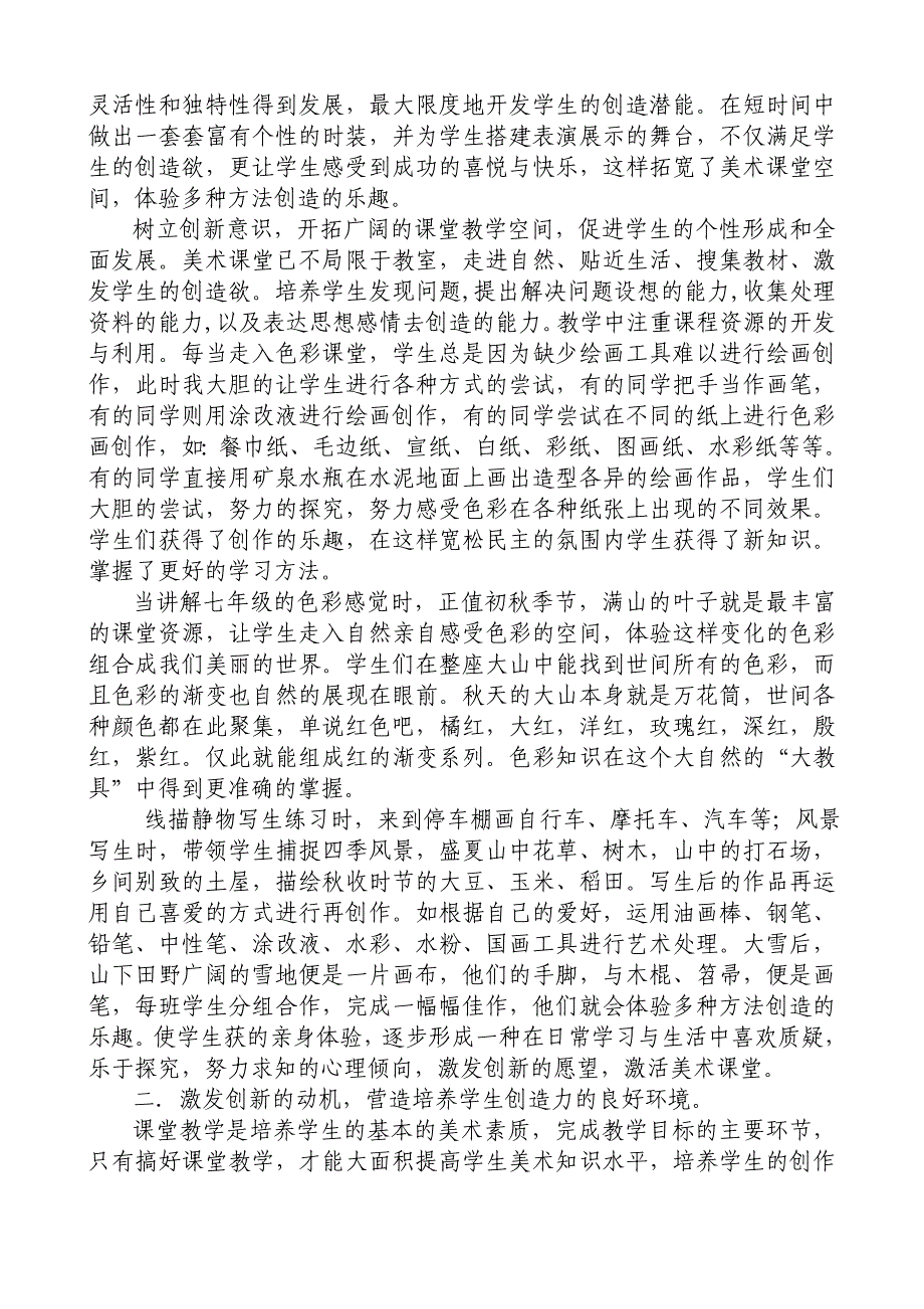 激活美术课堂培养创新精神.doc_第3页