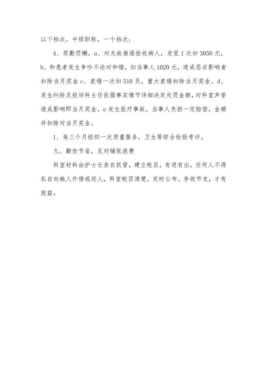 内科医师工作计划范文_第5页