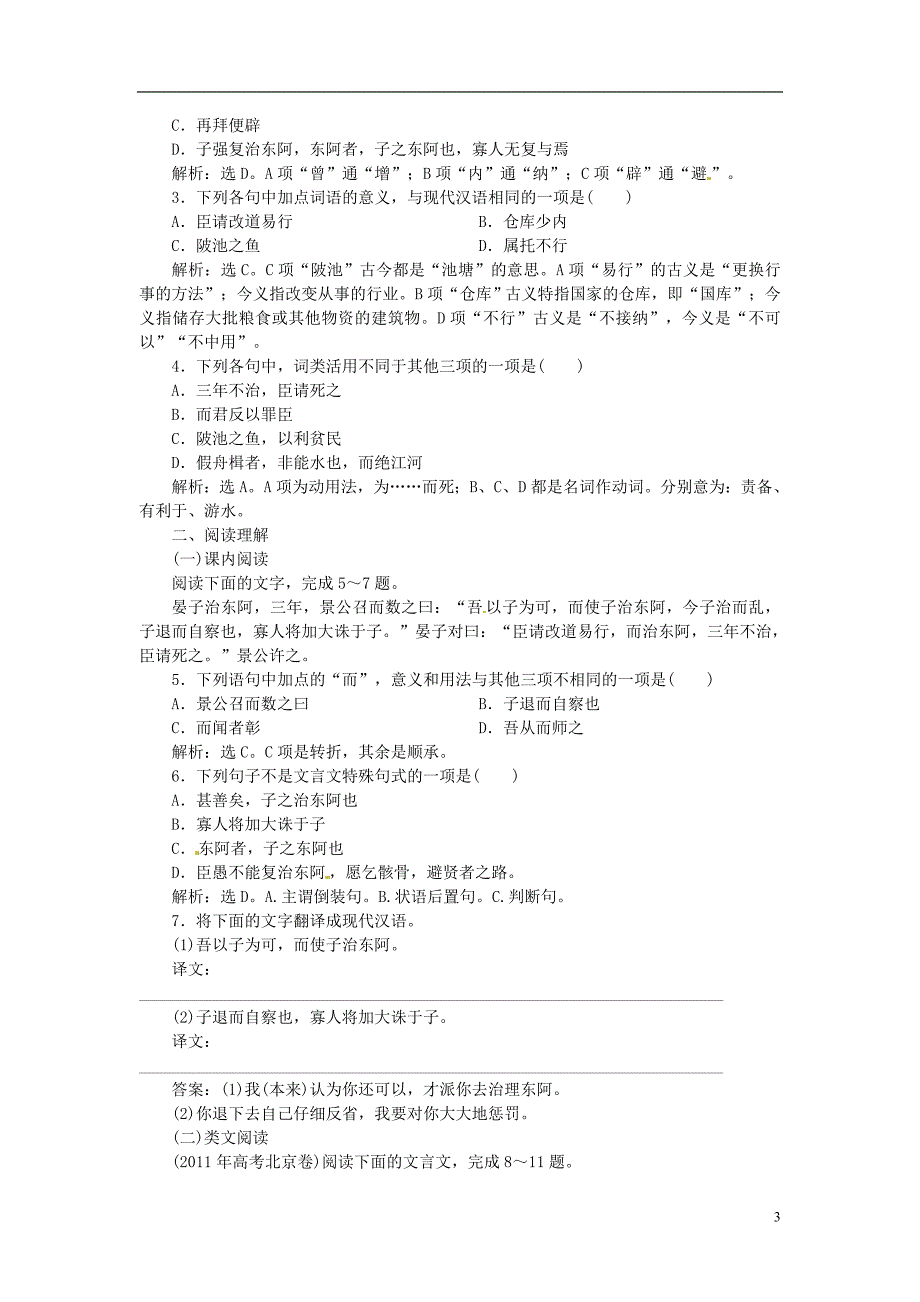 高中语文第四单元第18课知能优化演练粤教必修4_第3页