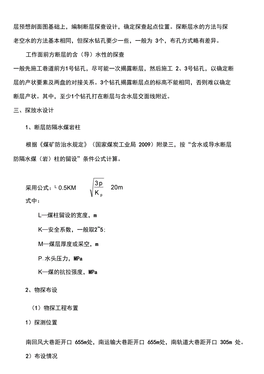 断层探放水设计_第2页