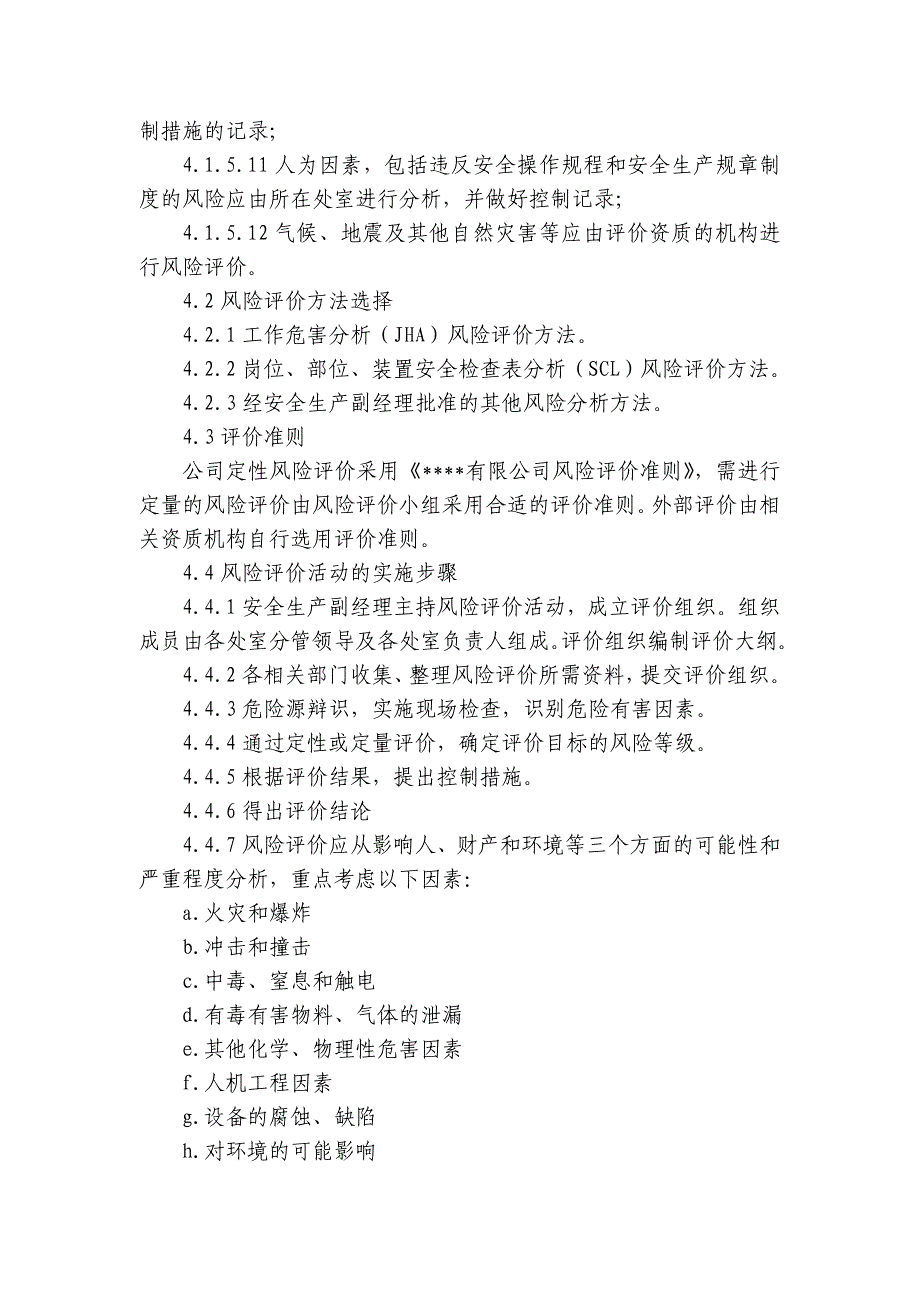 化工厂安全标准化程序文件 公司风险管理制度_第3页