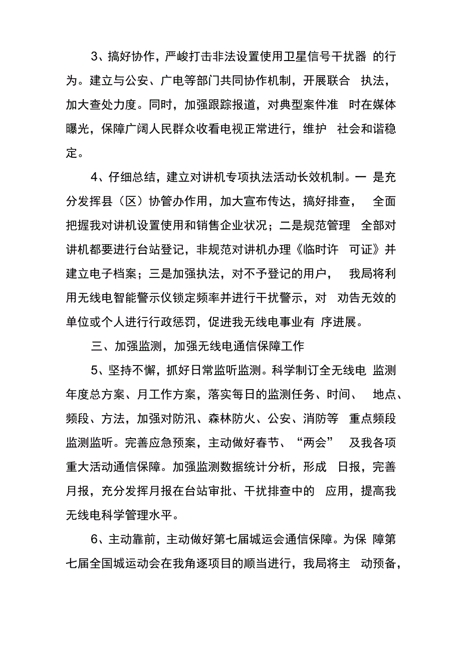 2022年无线电建设工作计划_第2页