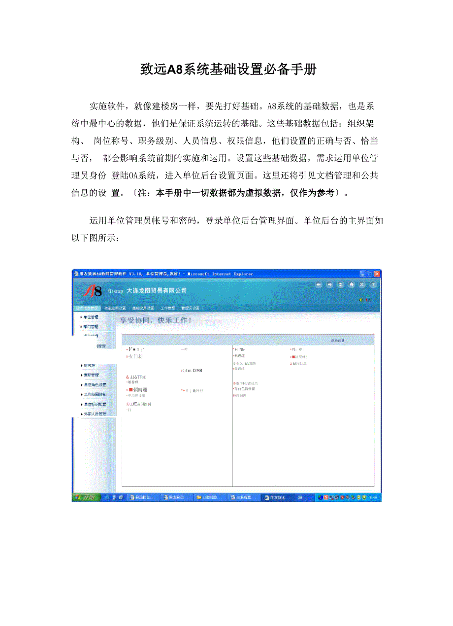 致远A8系统基础设置必备手册_第1页