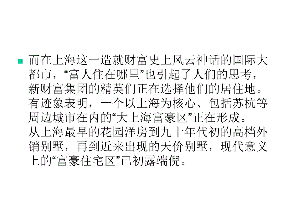 上海别墅房地产营销方案_第3页