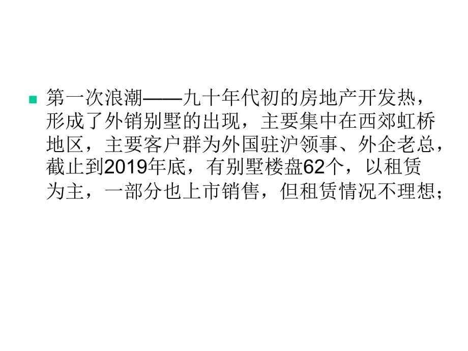 上海别墅房地产营销方案_第5页