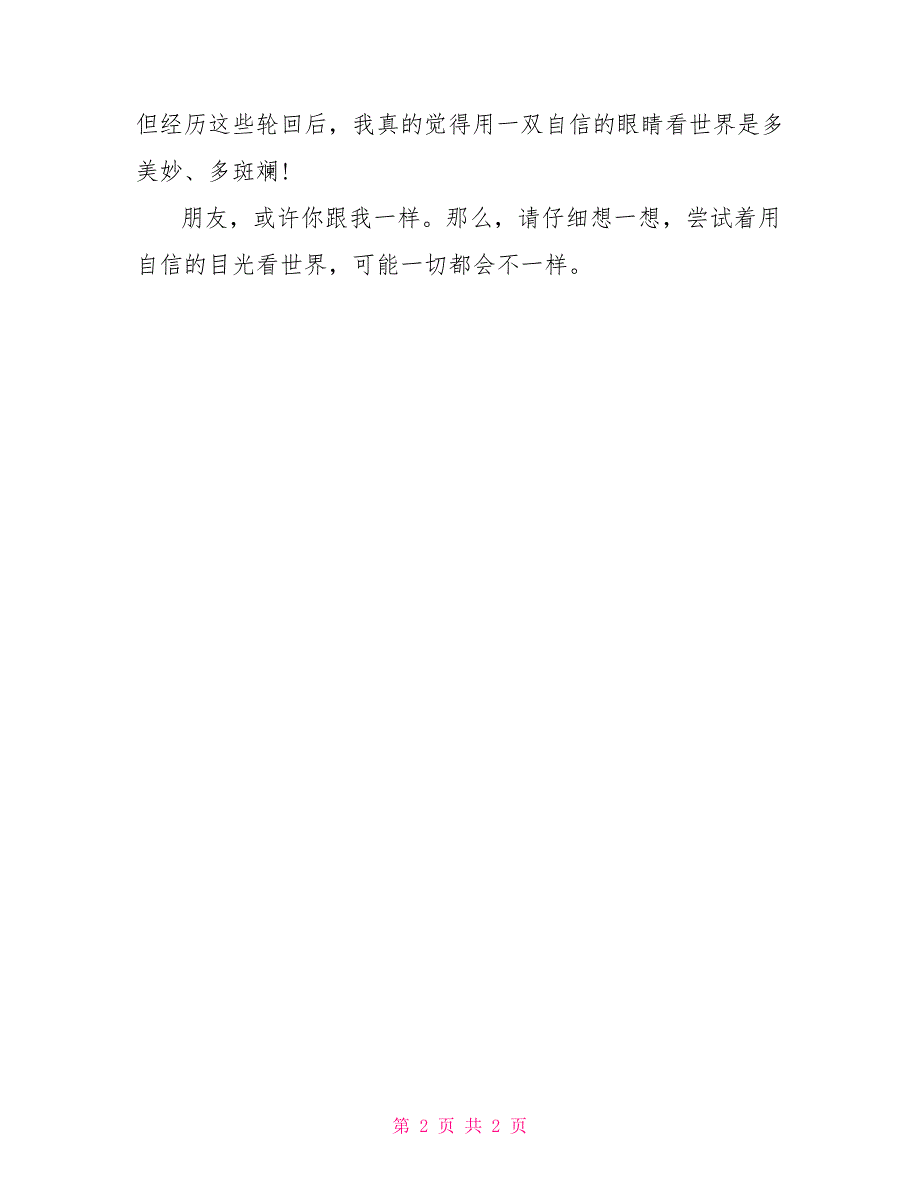 以自信为话题的作文自信的新颖题目_第2页