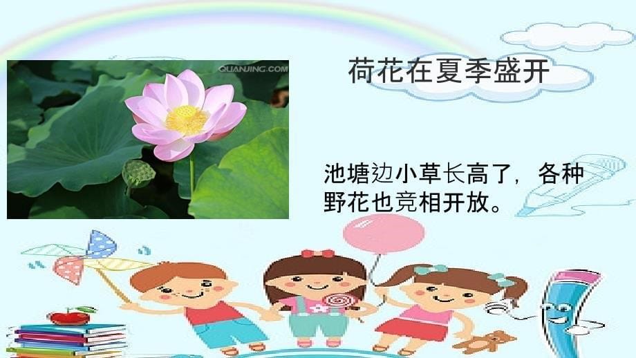 《夏天来了》幼儿园小班教案课件.ppt_第5页