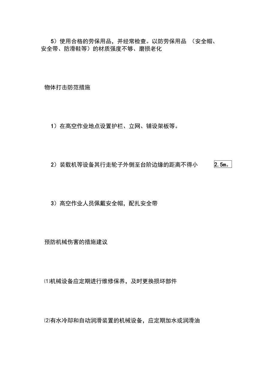 石料厂的几项安全措施建议_第3页