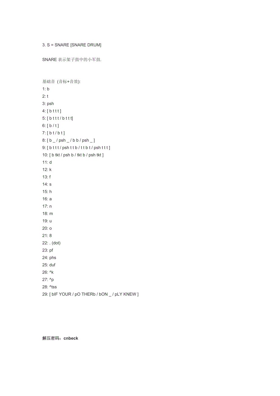 架子鼓入门教程.doc_第3页