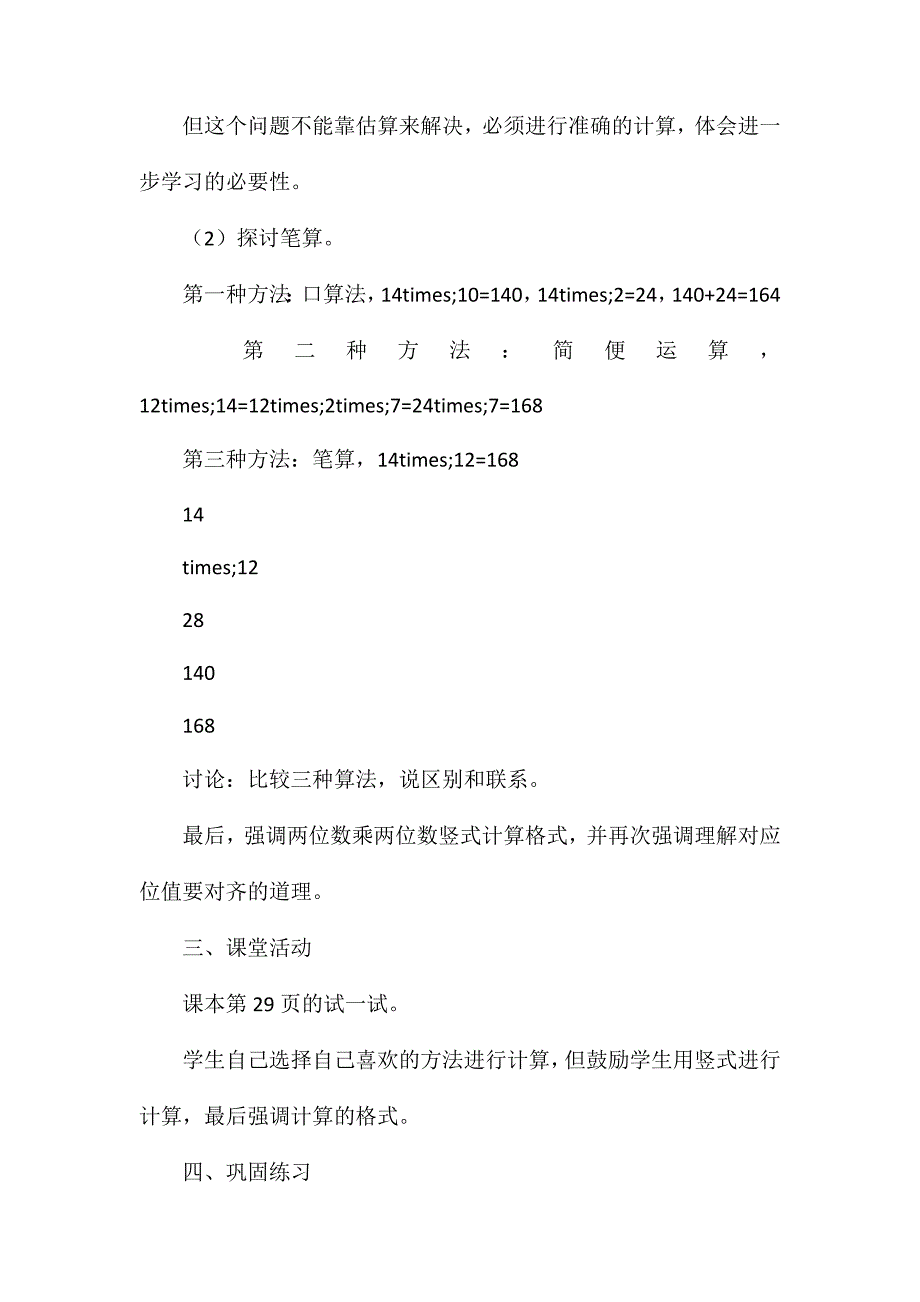 三年级数学教案-《整理书》教案_第3页