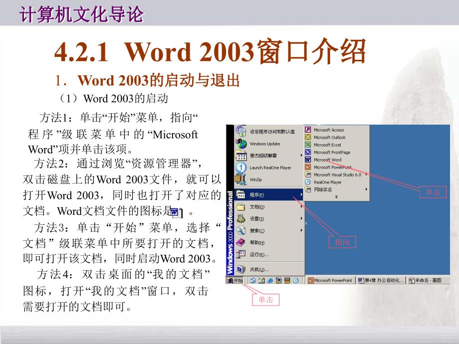 补充知识文字处理软件使用方法.ppt_第3页