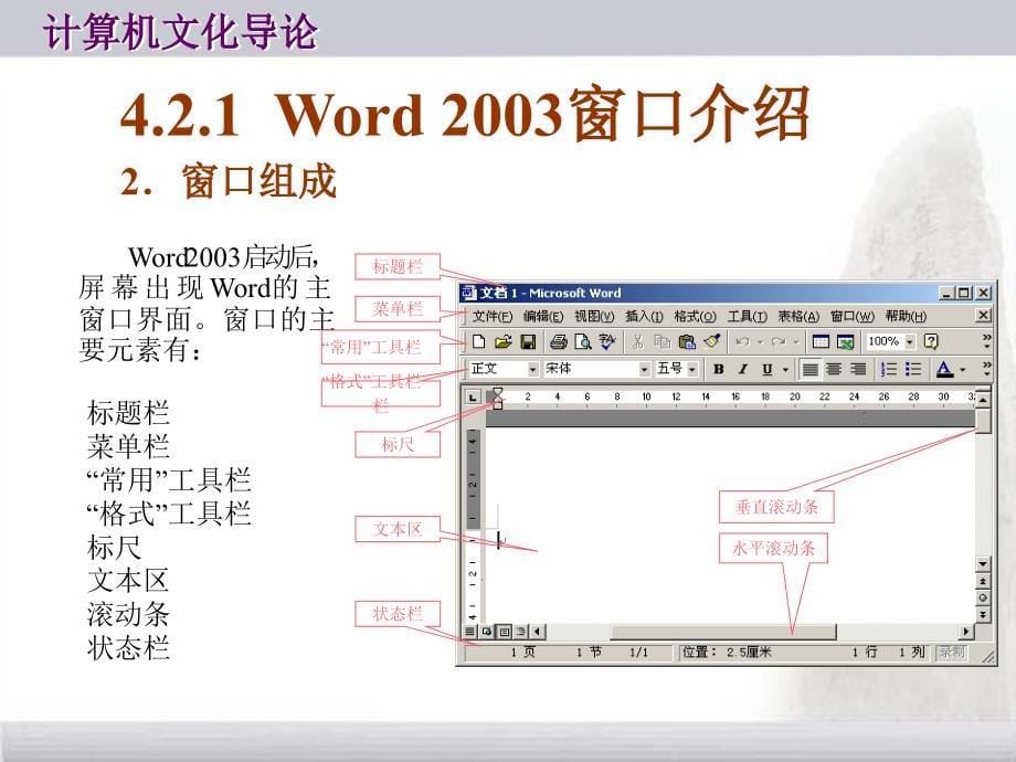 补充知识文字处理软件使用方法.ppt_第5页