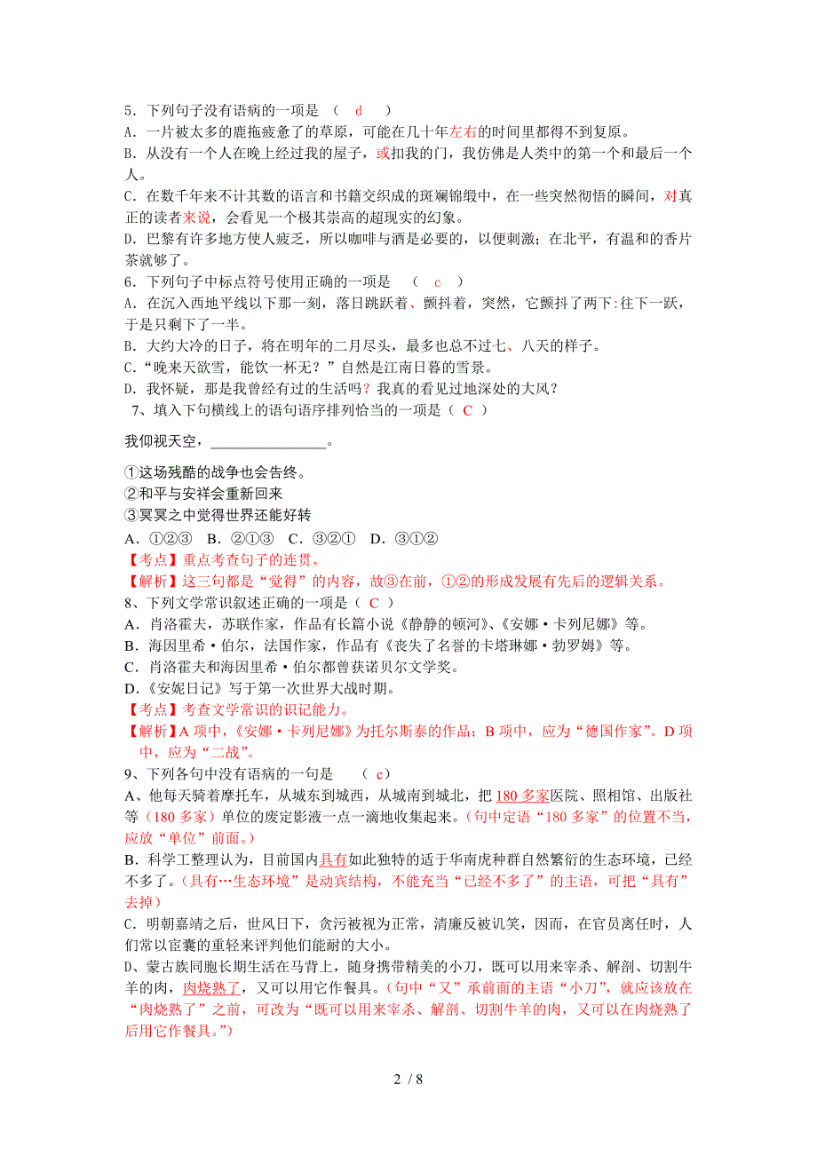 苏教版高中语文必修二专题一二测试题和答案_第2页