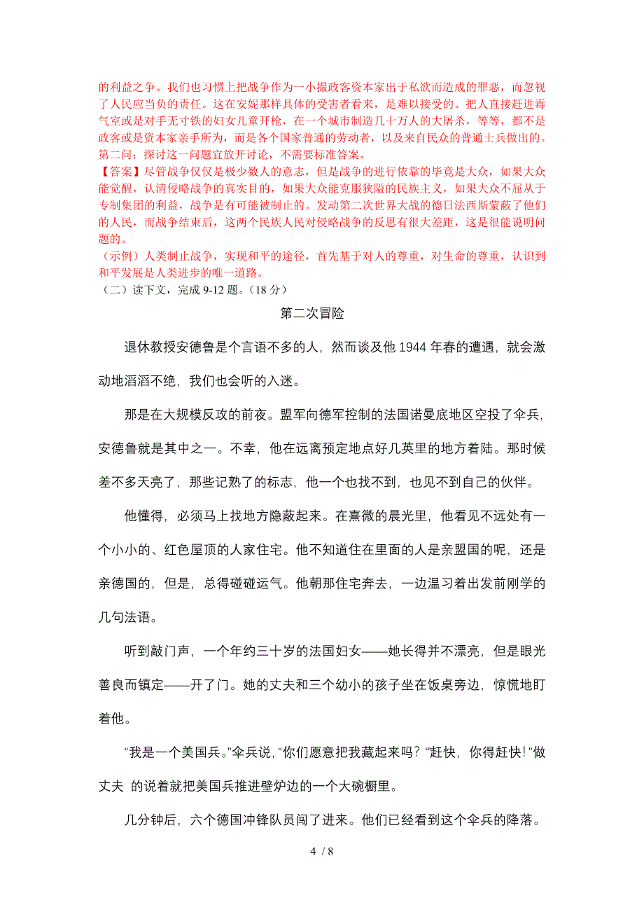 苏教版高中语文必修二专题一二测试题和答案_第4页