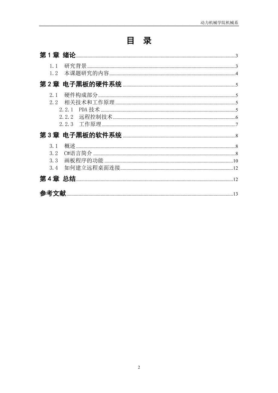 对新一代多媒体教学系统的研究基于PDA技术的手写板以及远程桌面连接在多媒体教学中的应用_第3页