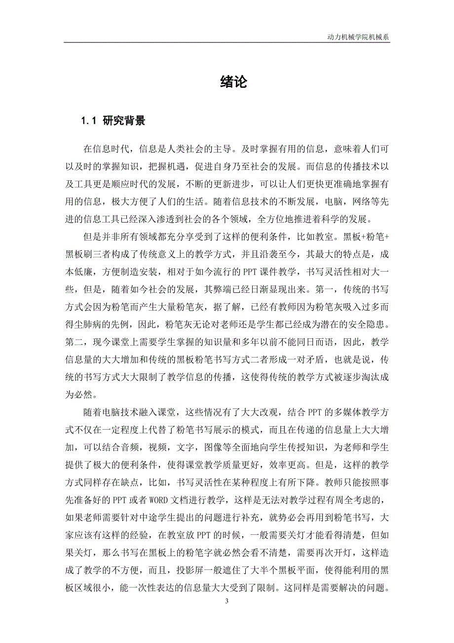 对新一代多媒体教学系统的研究基于PDA技术的手写板以及远程桌面连接在多媒体教学中的应用_第4页