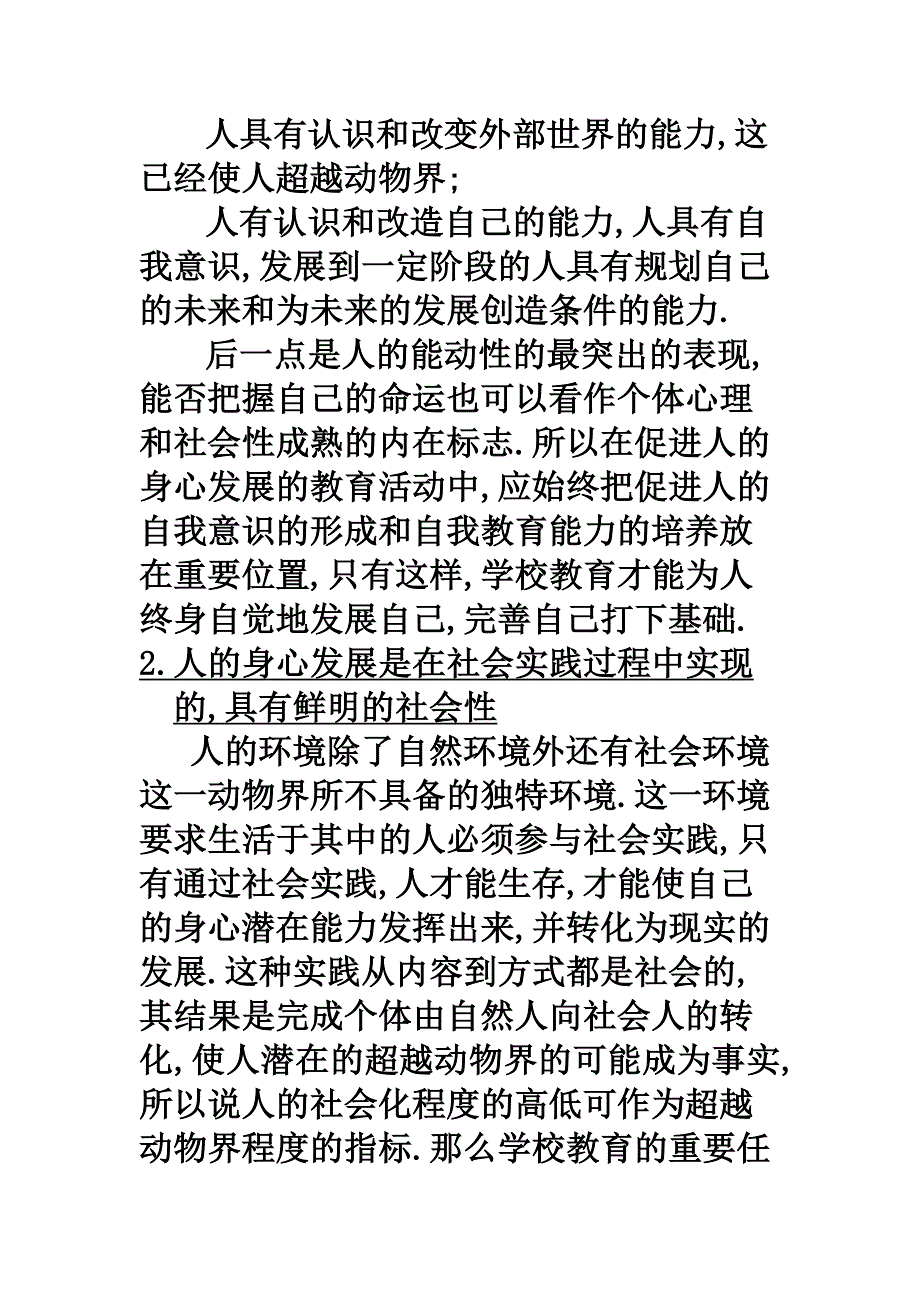 第三章教育与个人的发展.doc_第2页