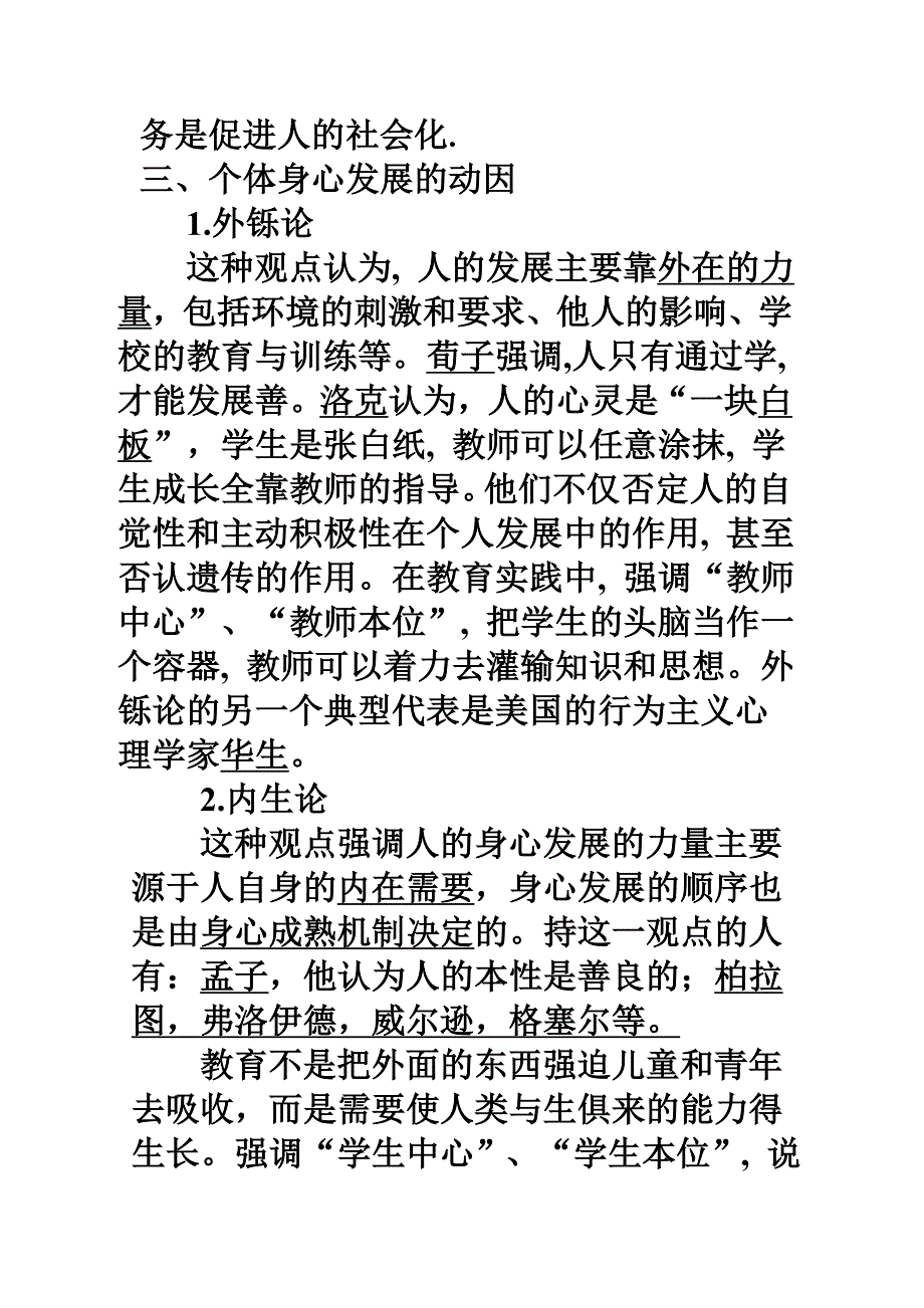 第三章教育与个人的发展.doc_第3页