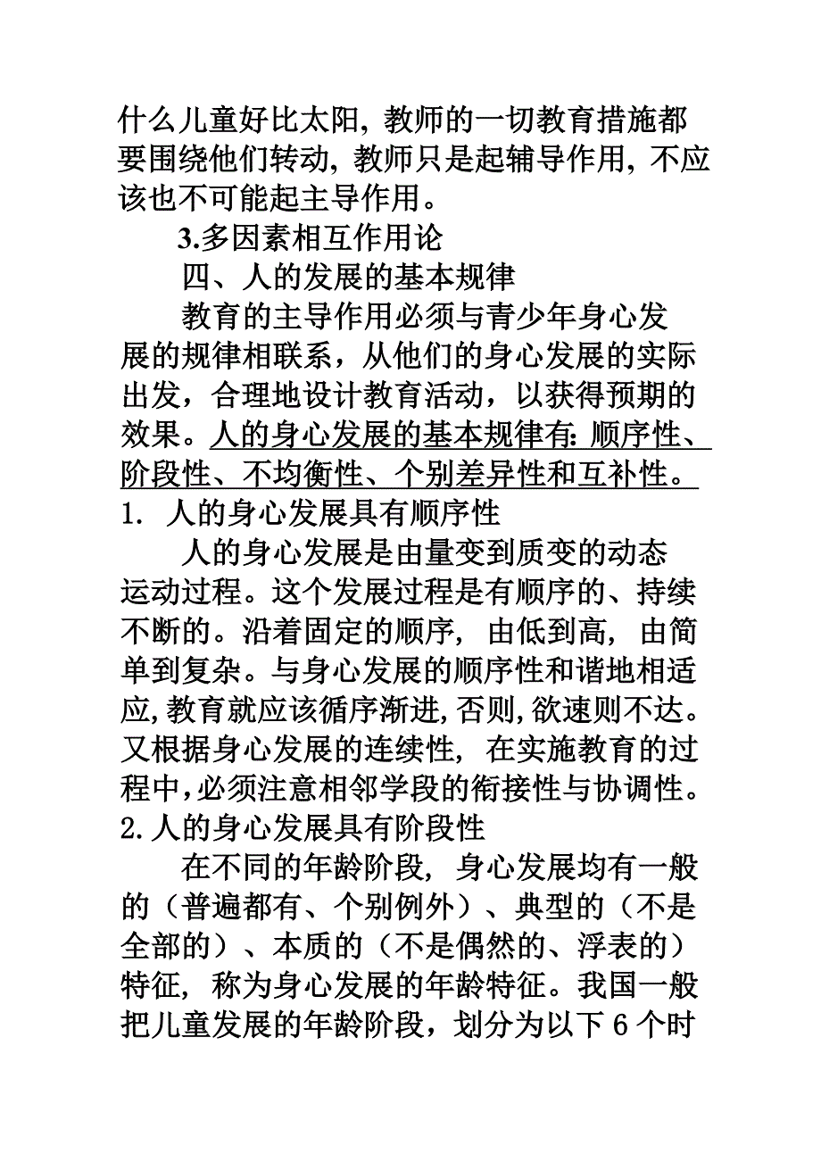 第三章教育与个人的发展.doc_第4页