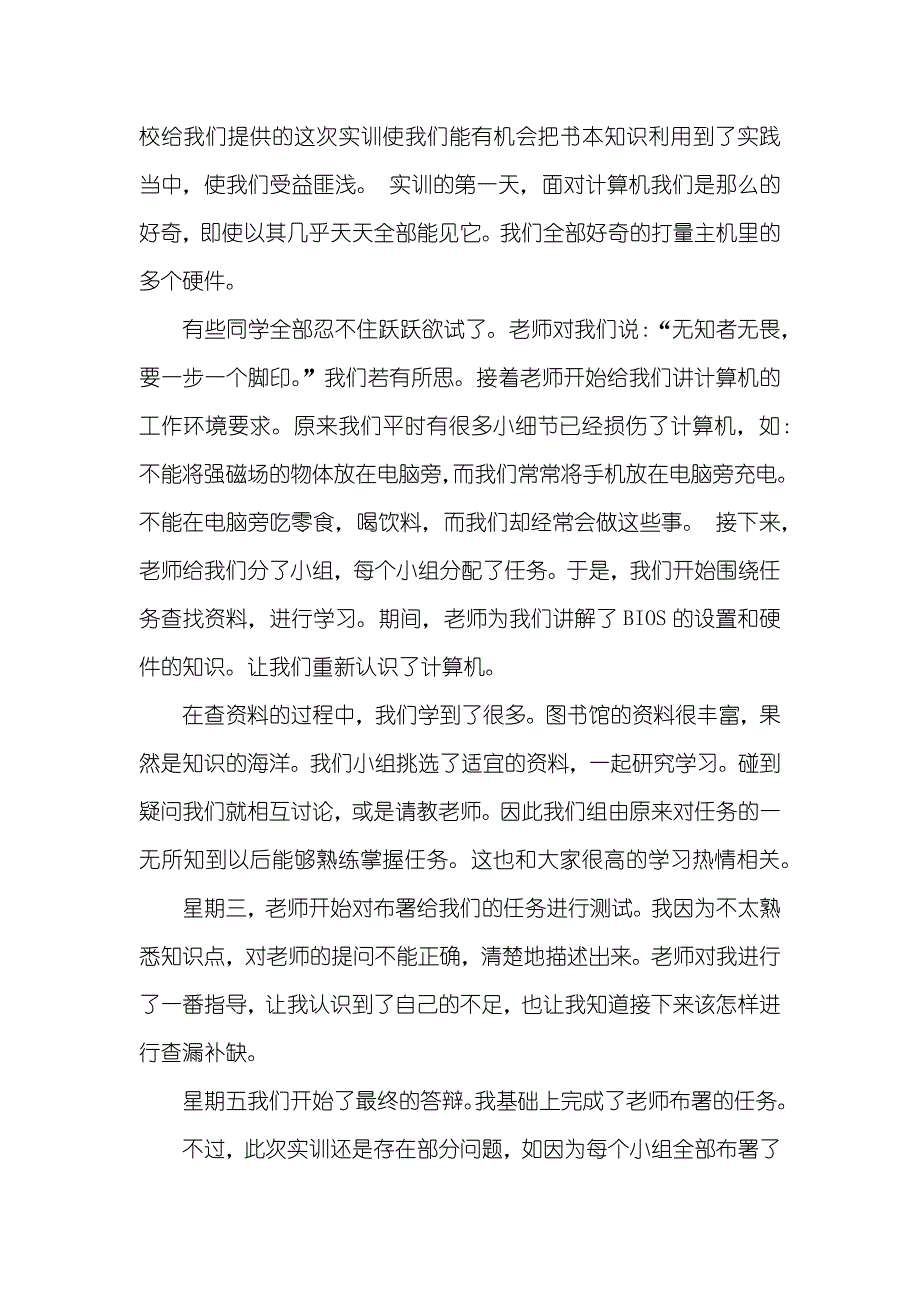 电脑组装实训心得体会文章_第4页