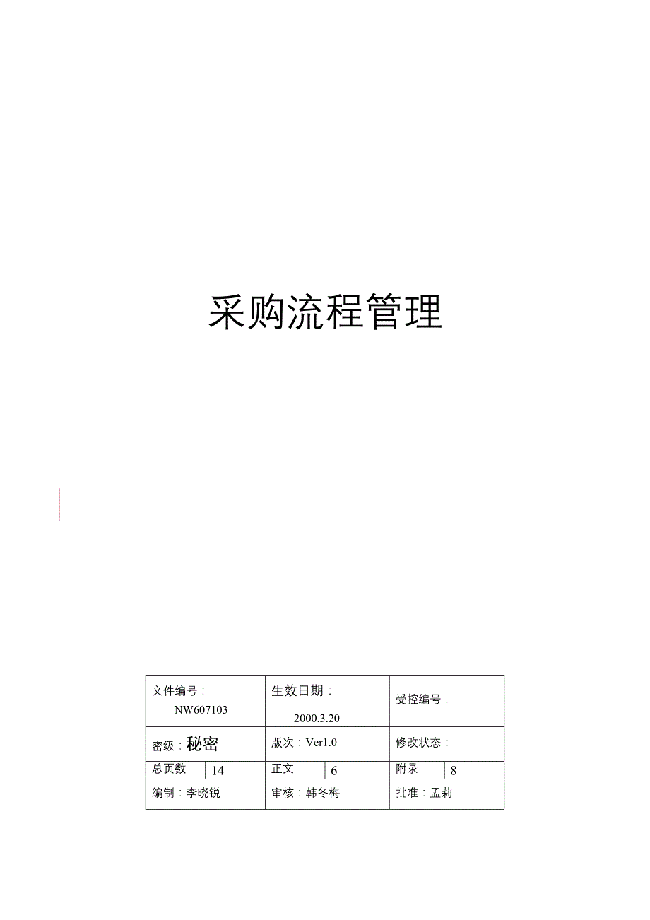 采购流程管理(1)_第1页