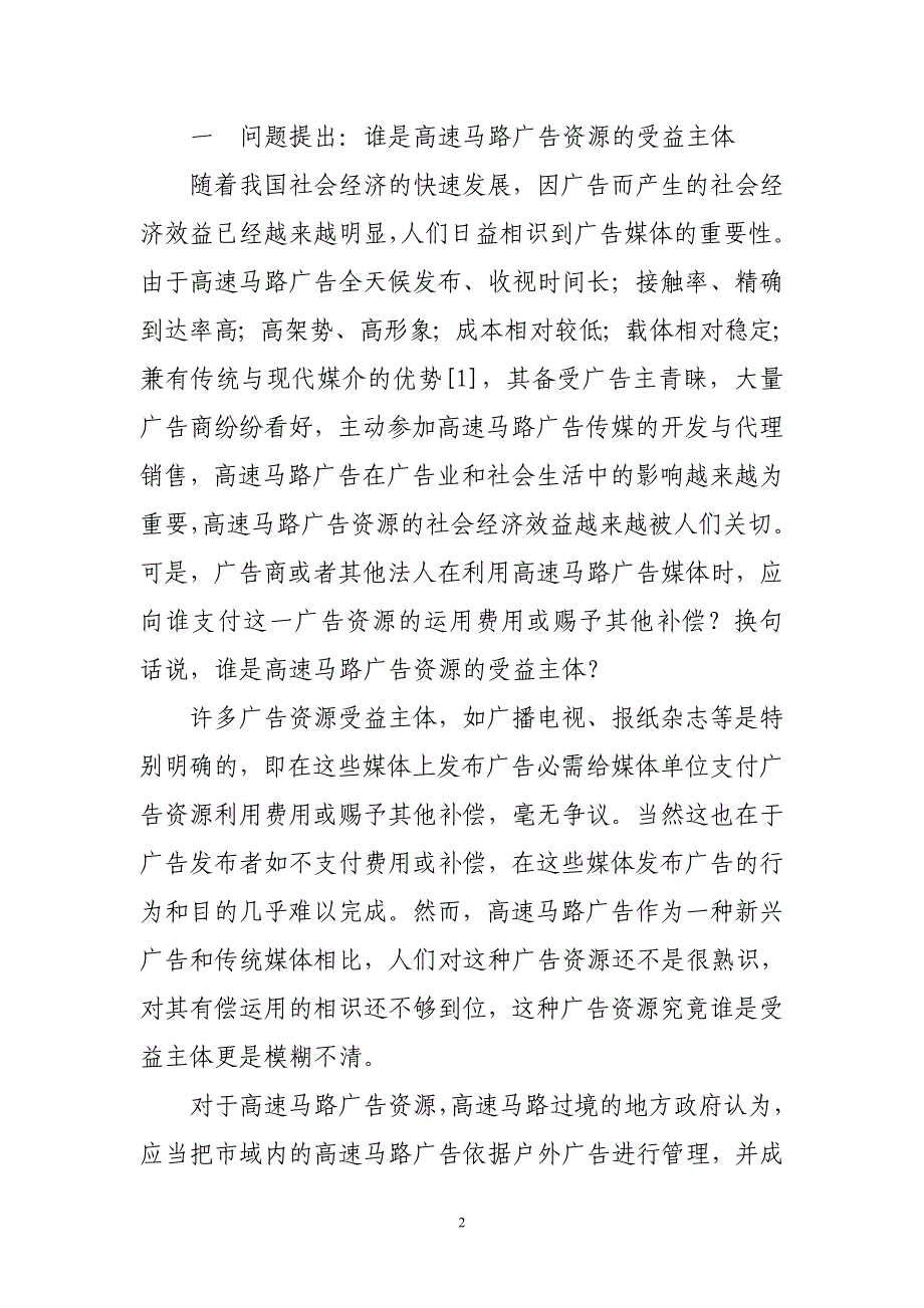 高速公路广告受益主体辨析_第2页